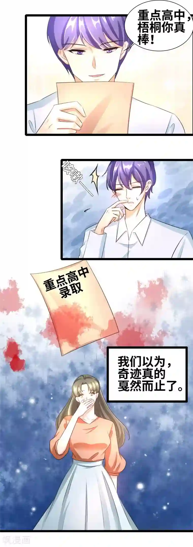 情深不抵陈年恨第51话 你不爽么？