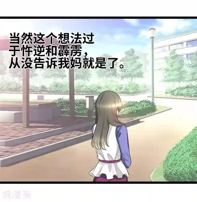 情深不抵陈年恨第51话 你不爽么？