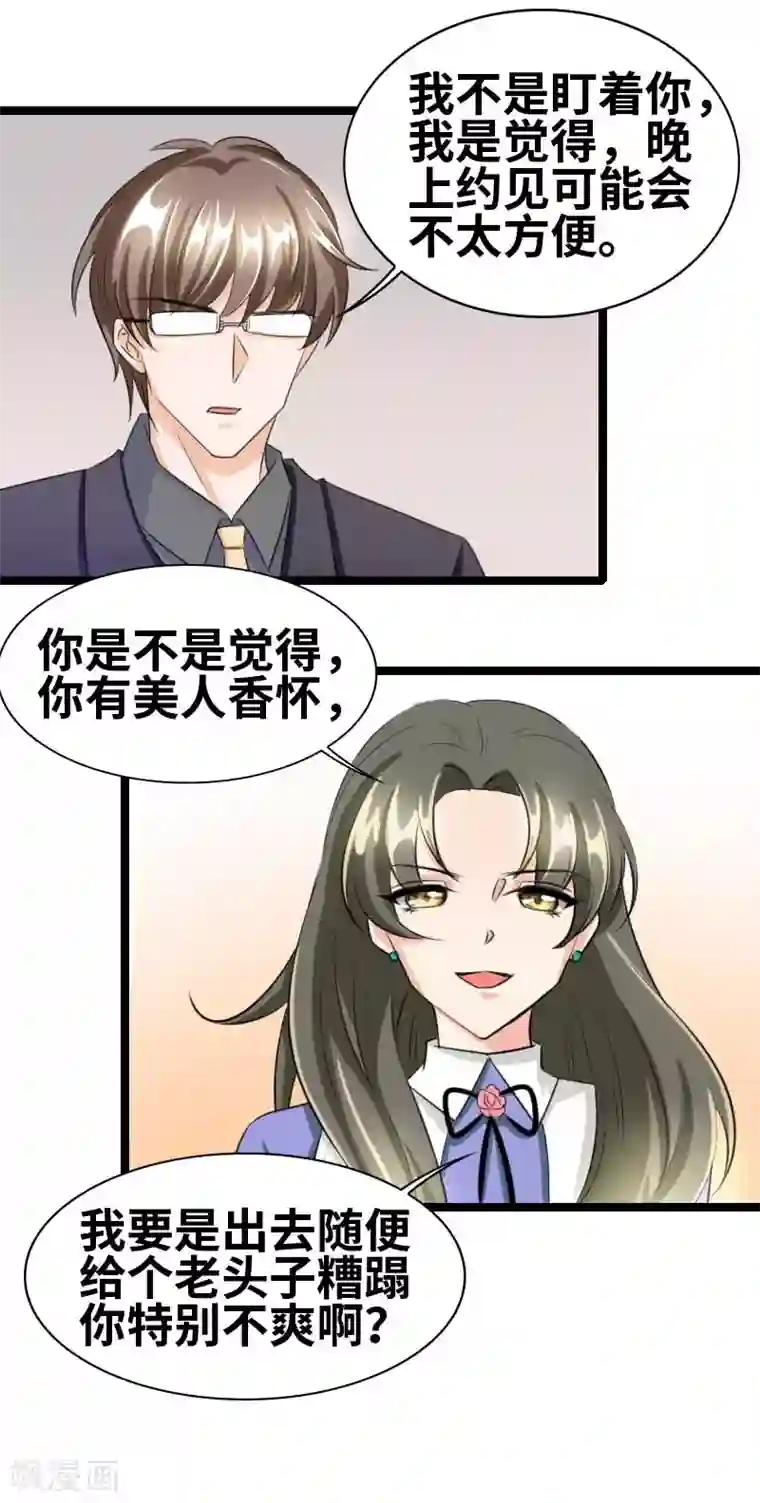 情深不抵陈年恨第51话 你不爽么？