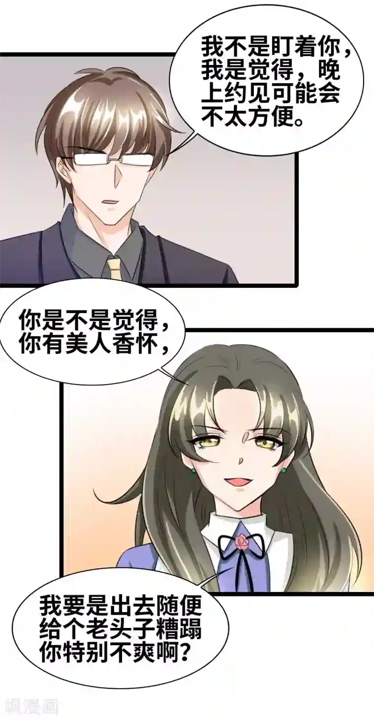 情深不抵陈年恨第52话 你吃蛤蟆了吗！