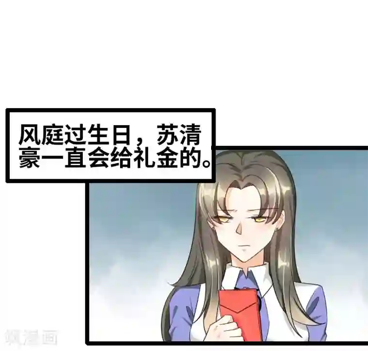 情深不抵陈年恨第52话 你吃蛤蟆了吗！