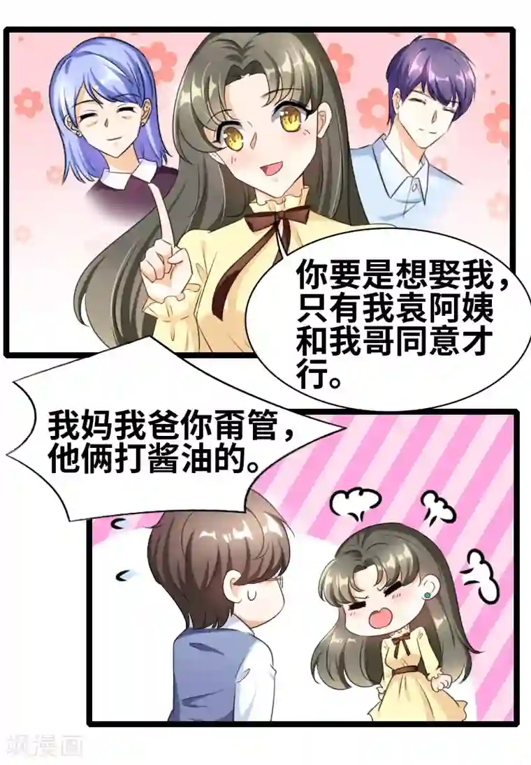 情深不抵陈年恨第52话 你吃蛤蟆了吗！