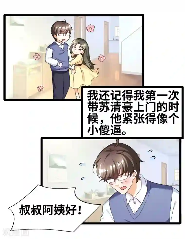 情深不抵陈年恨第52话 你吃蛤蟆了吗！