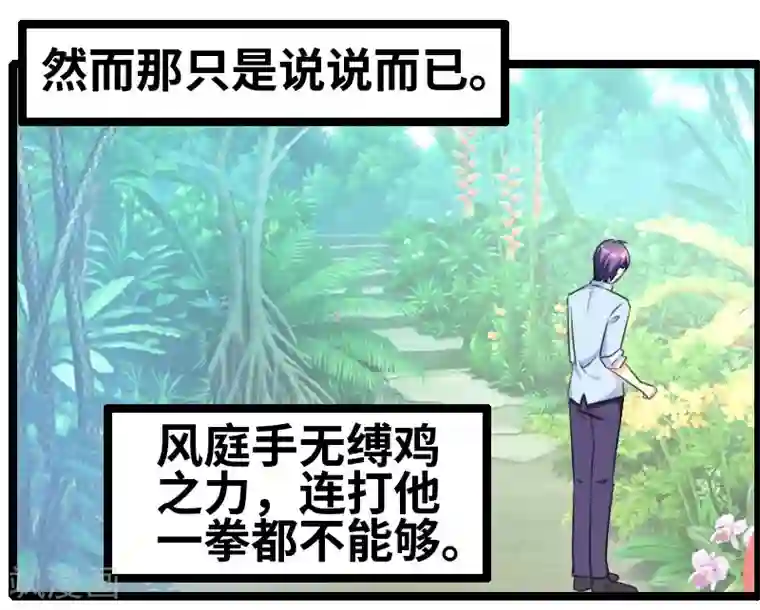 情深不抵陈年恨第52话 你吃蛤蟆了吗！