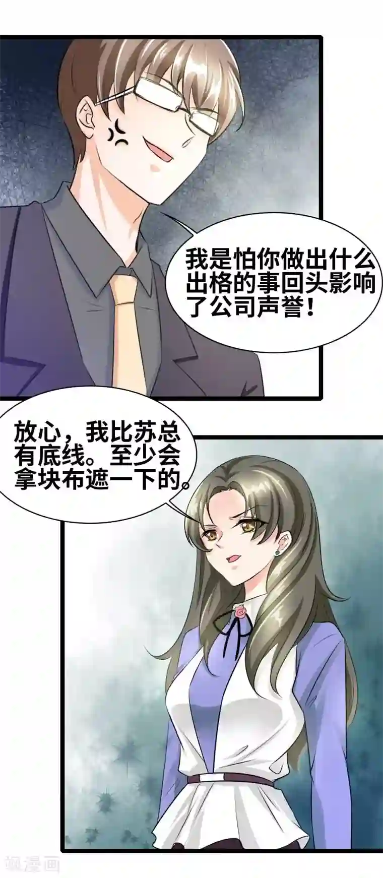 情深不抵陈年恨第52话 你吃蛤蟆了吗！