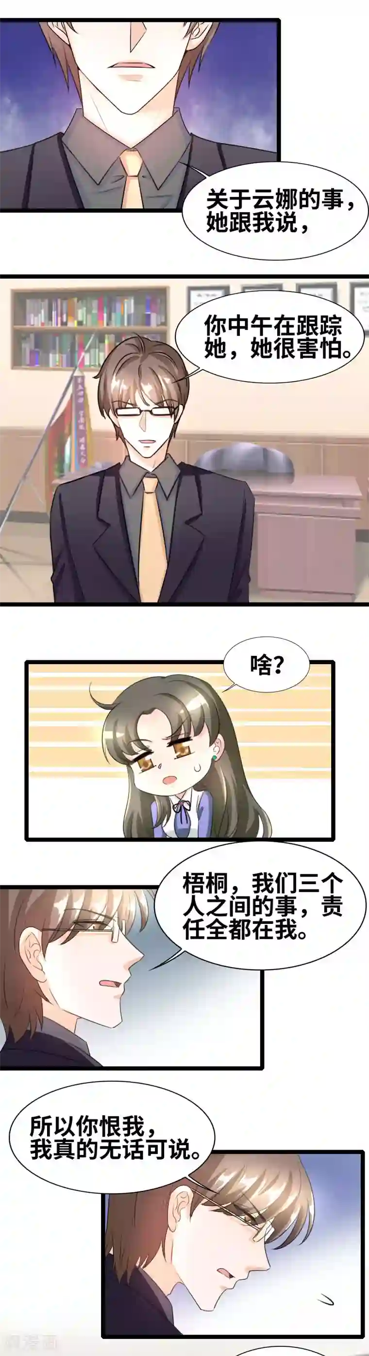 情深不抵陈年恨第53话 我真的无法可说