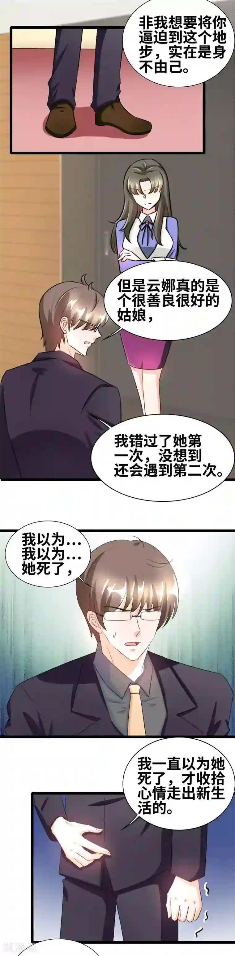 情深不抵陈年恨第53话 我真的无法可说