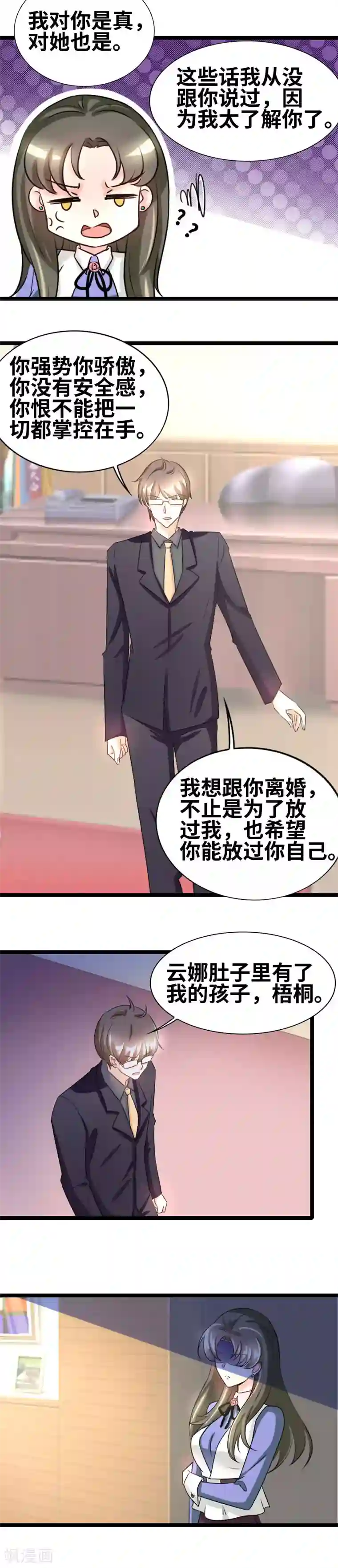 情深不抵陈年恨第53话 我真的无法可说