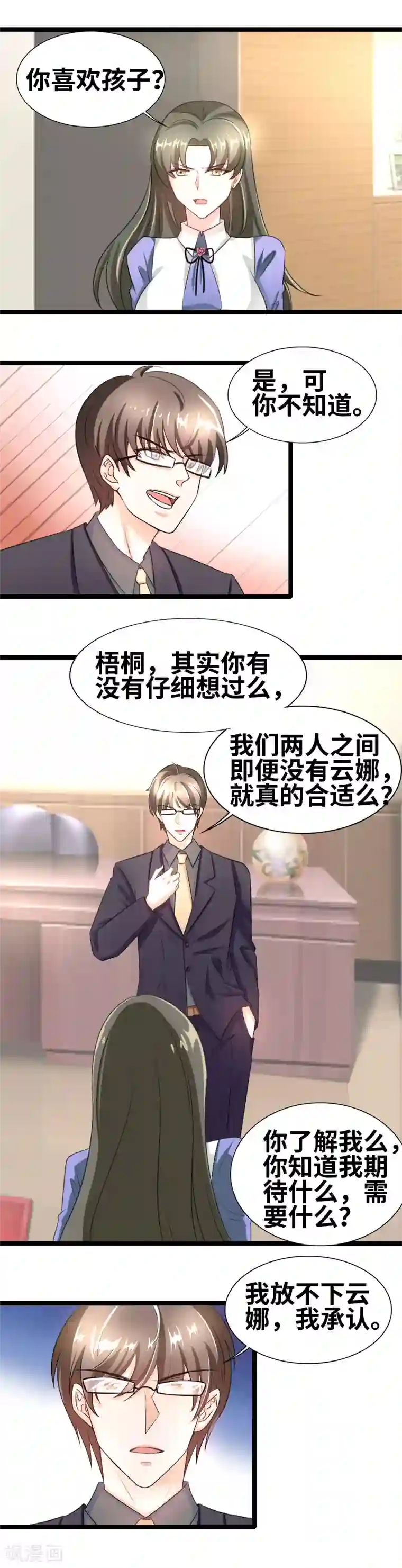 情深不抵陈年恨第53话 我真的无法可说