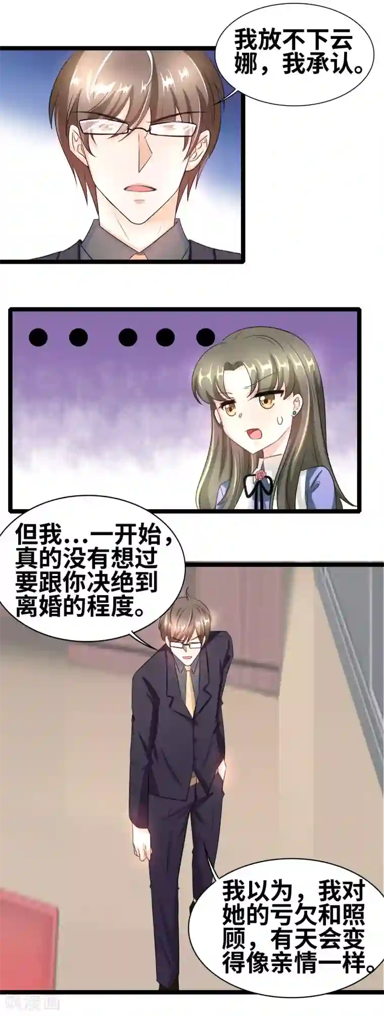 情深不抵陈年恨第54话 你以为爱情是什么？