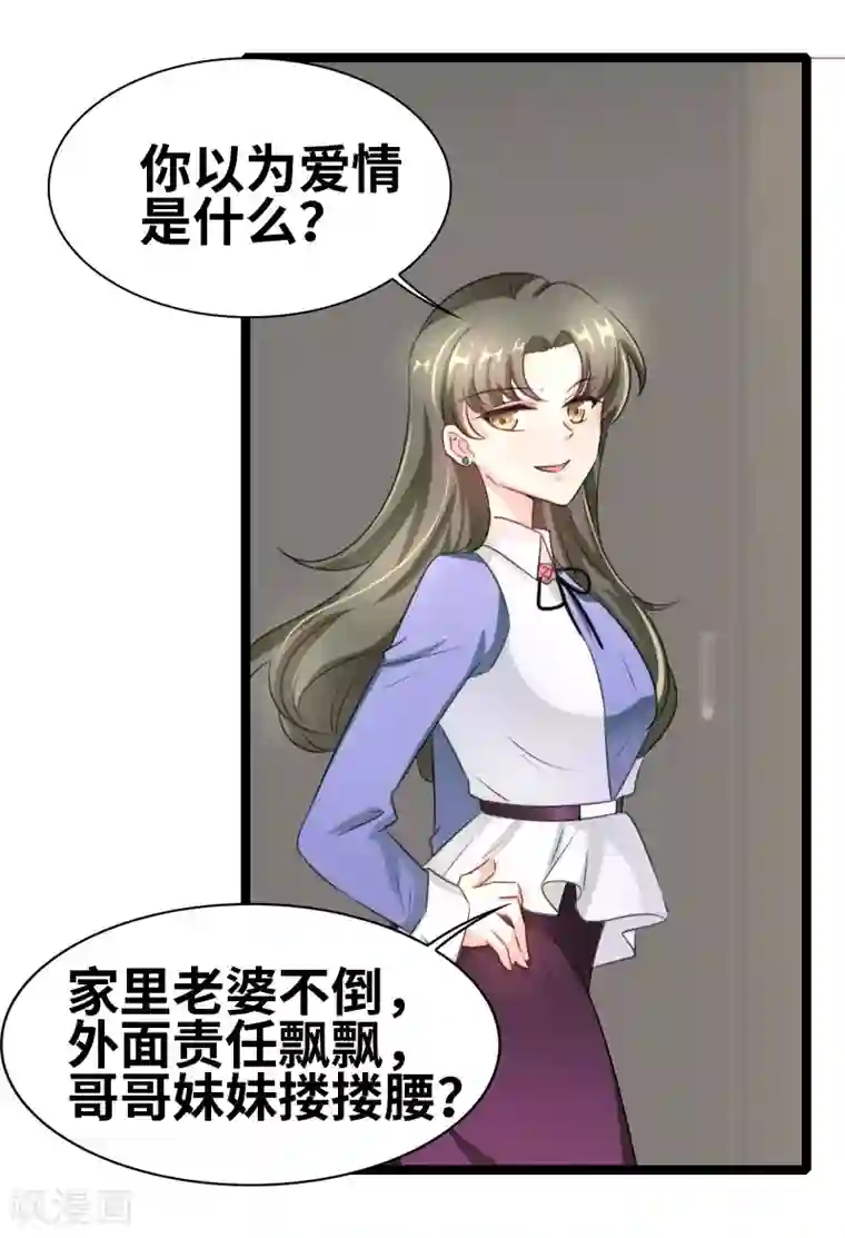 情深不抵陈年恨第54话 你以为爱情是什么？