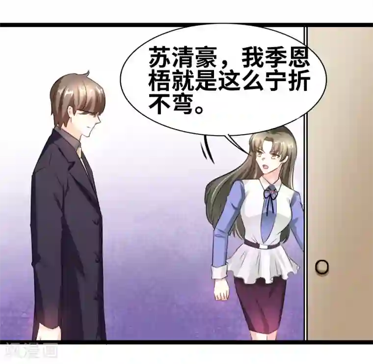 情深不抵陈年恨第54话 你以为爱情是什么？