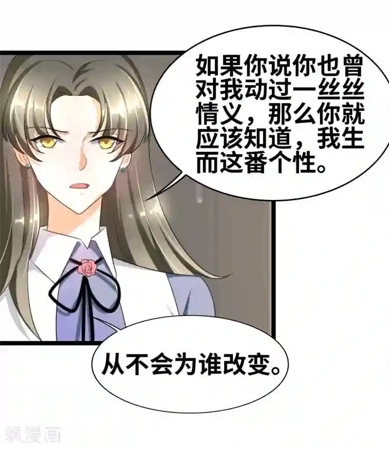 情深不抵陈年恨第54话 你以为爱情是什么？