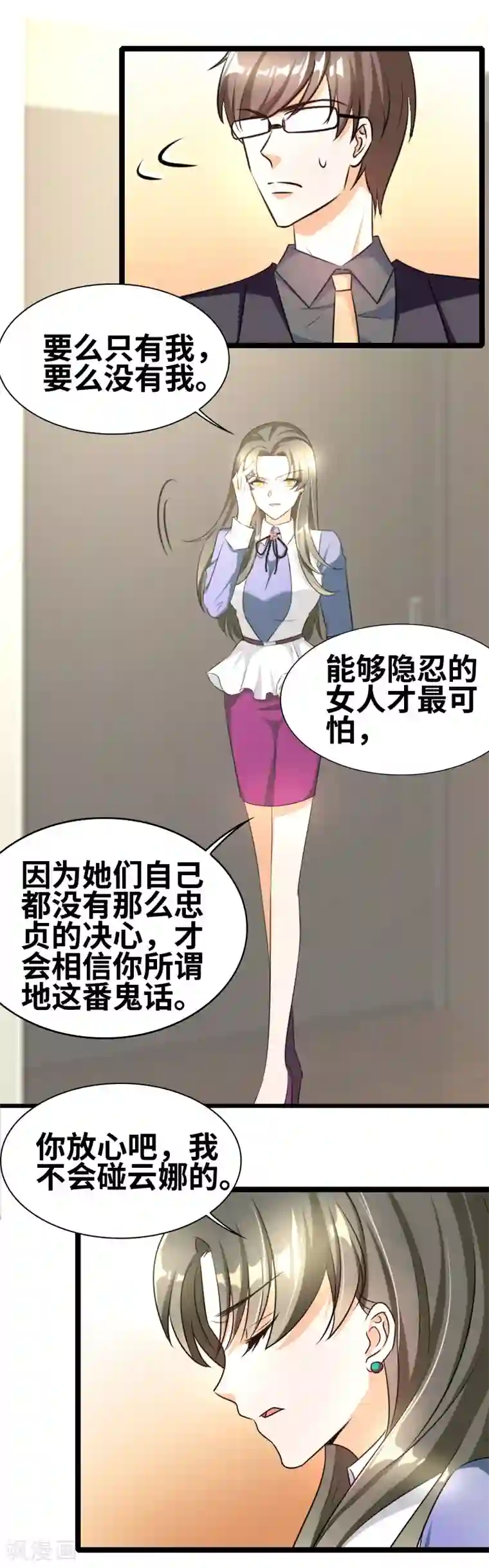 情深不抵陈年恨第54话 你以为爱情是什么？