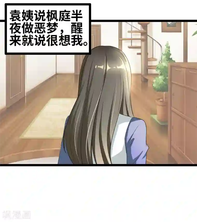 情深不抵陈年恨第55话 他永远不知道