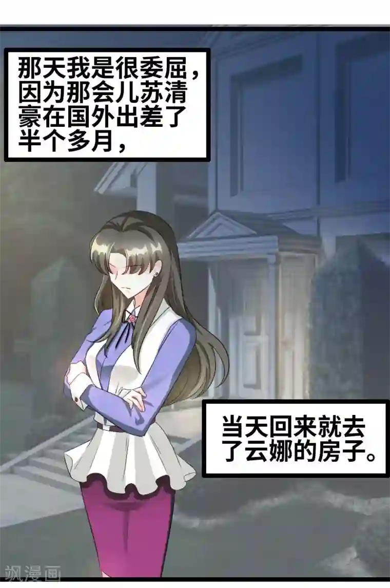 情深不抵陈年恨第55话 他永远不知道