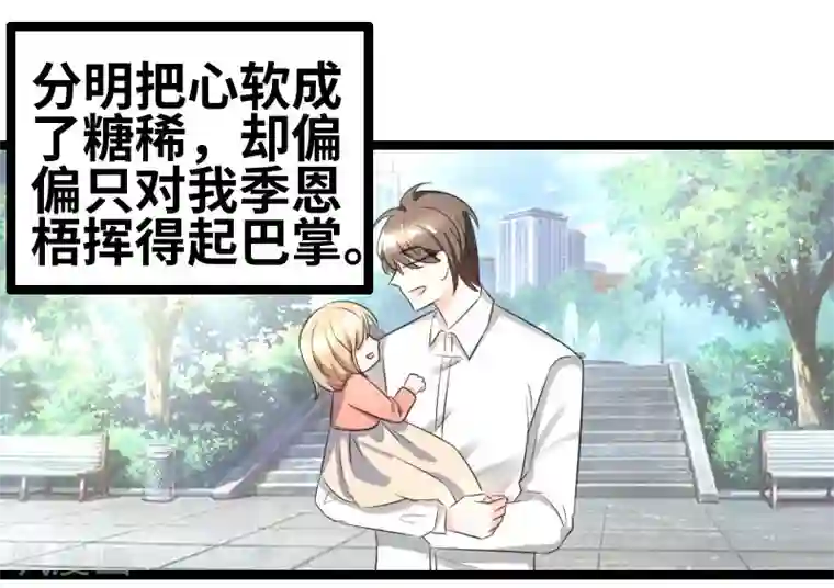 情深不抵陈年恨第55话 他永远不知道