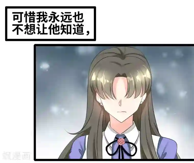 情深不抵陈年恨第55话 他永远不知道