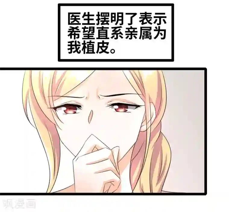 情深不抵陈年恨第56话 我要留着它