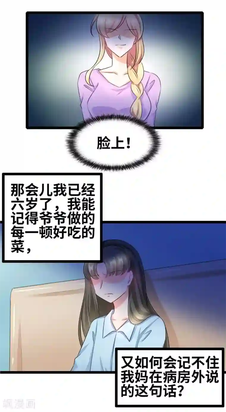 情深不抵陈年恨第56话 我要留着它