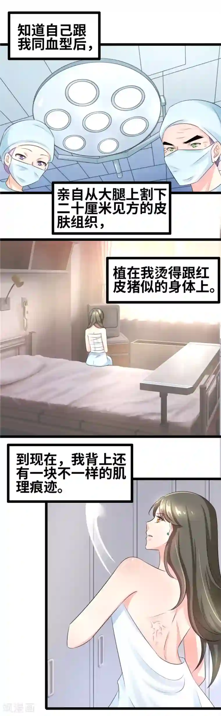 情深不抵陈年恨第56话 我要留着它