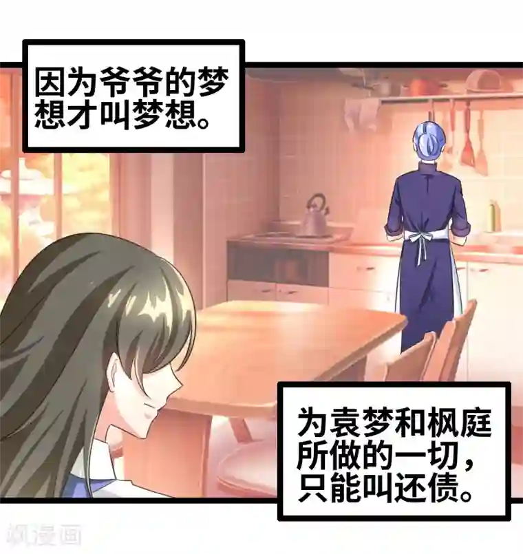 情深不抵陈年恨第57话 成年后的第一件事