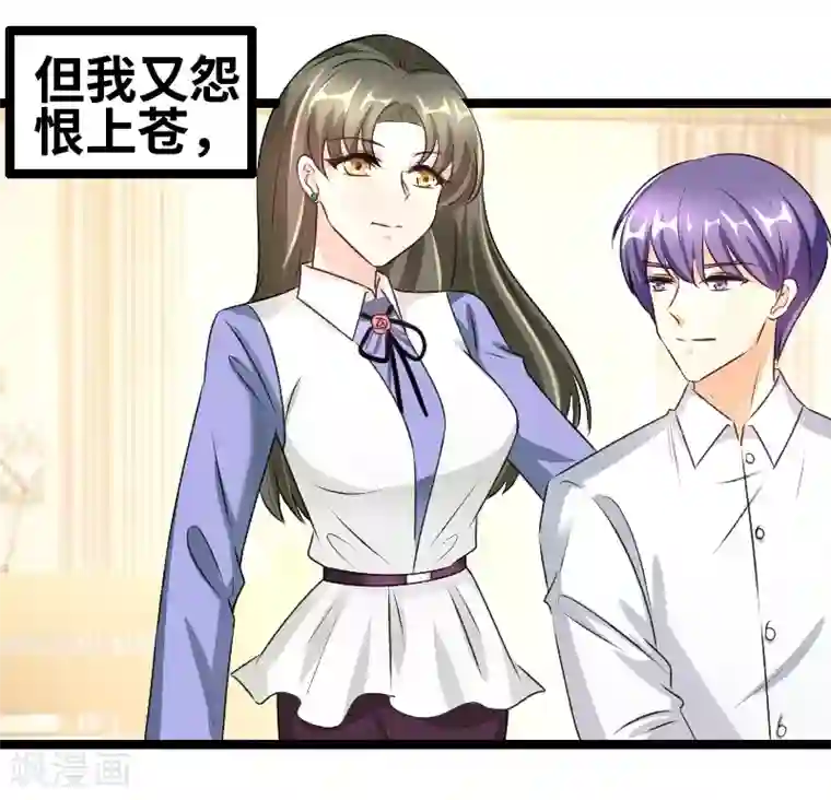 情深不抵陈年恨第58话 恨苍天