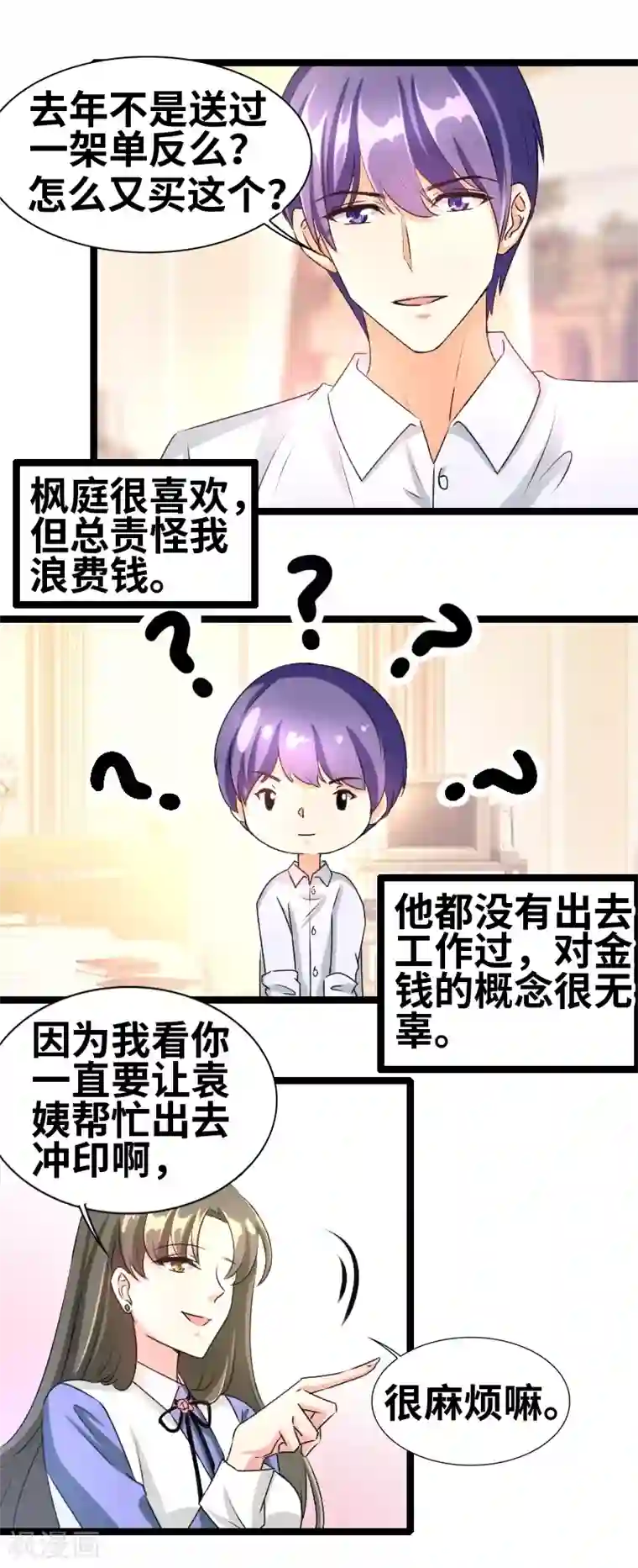 情深不抵陈年恨第59话 我相信你