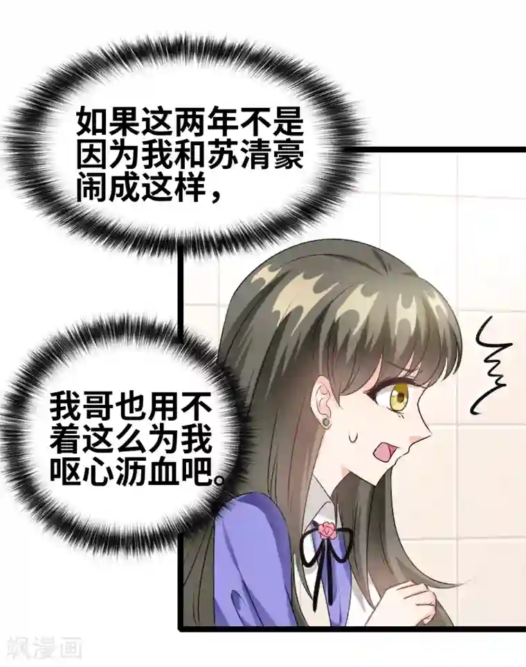 情深不抵陈年恨第61话 那我现在怎么办？