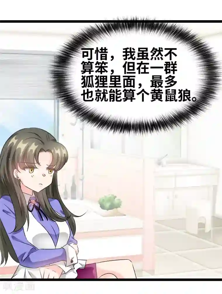 情深不抵陈年恨第61话 那我现在怎么办？