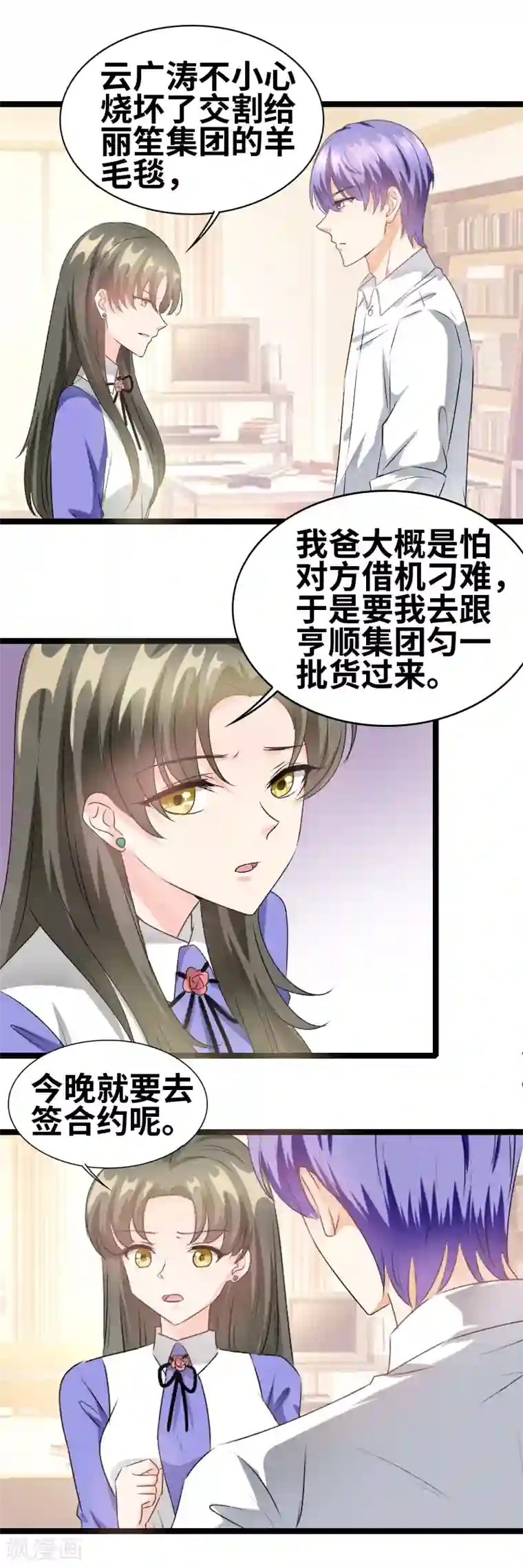 情深不抵陈年恨第61话 那我现在怎么办？