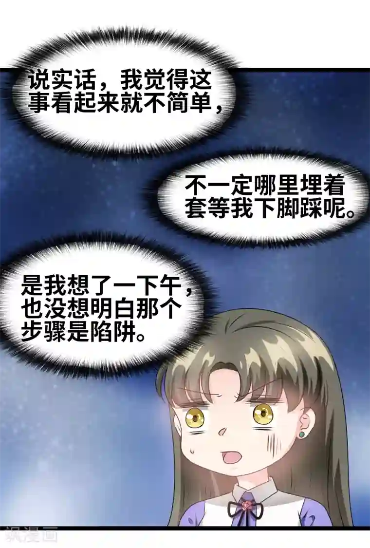 情深不抵陈年恨第61话 那我现在怎么办？