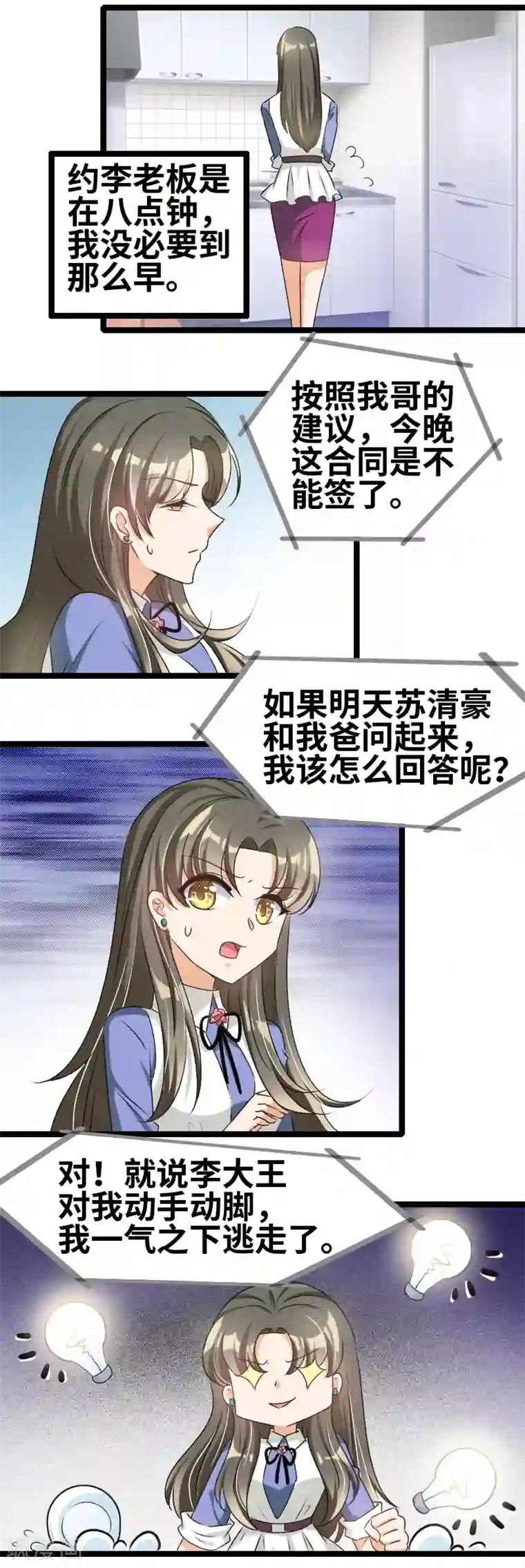 把腿张开用花洒冲的感觉第63话 告别