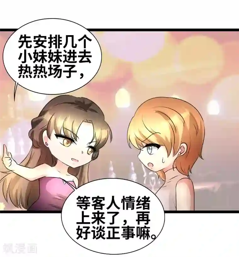 情深不抵陈年恨第64话 见李天王