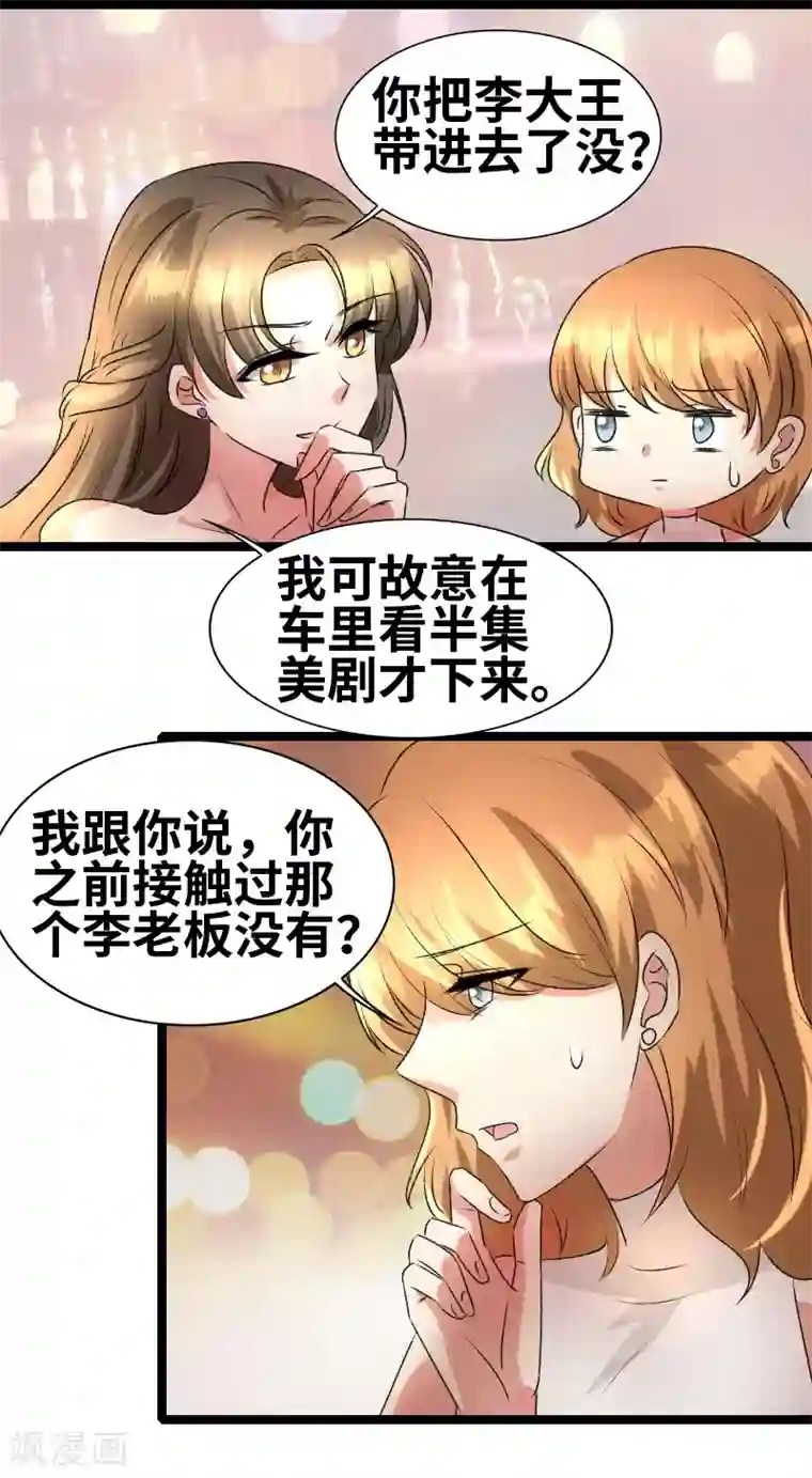 情深不抵陈年恨第64话 见李天王