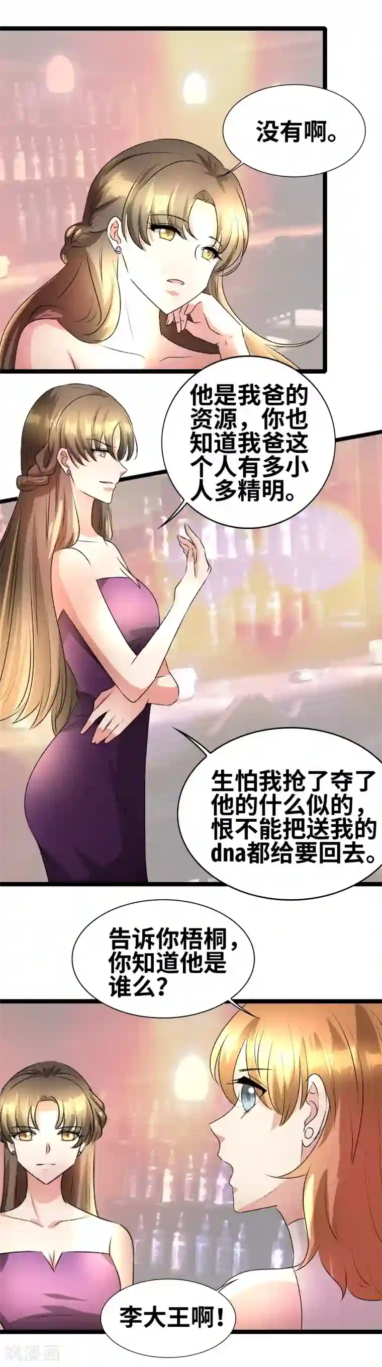 情深不抵陈年恨第64话 见李天王