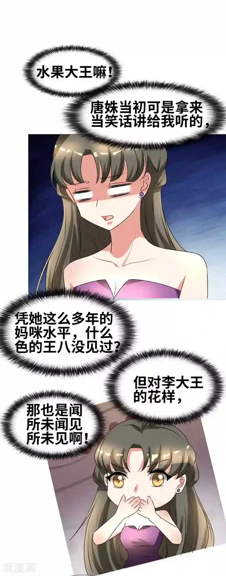 情深不抵陈年恨第64话 见李天王