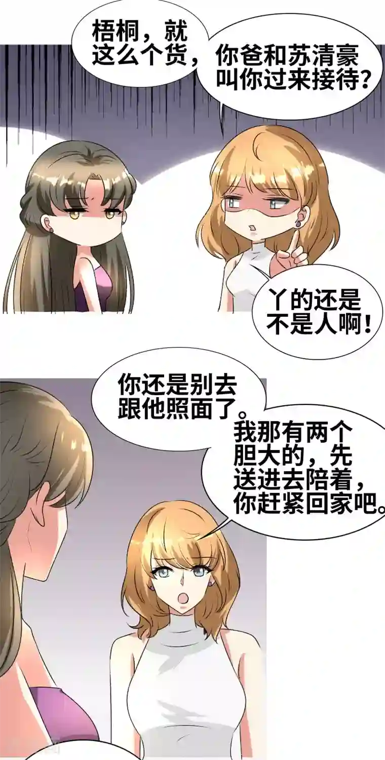 情深不抵陈年恨第64话 见李天王