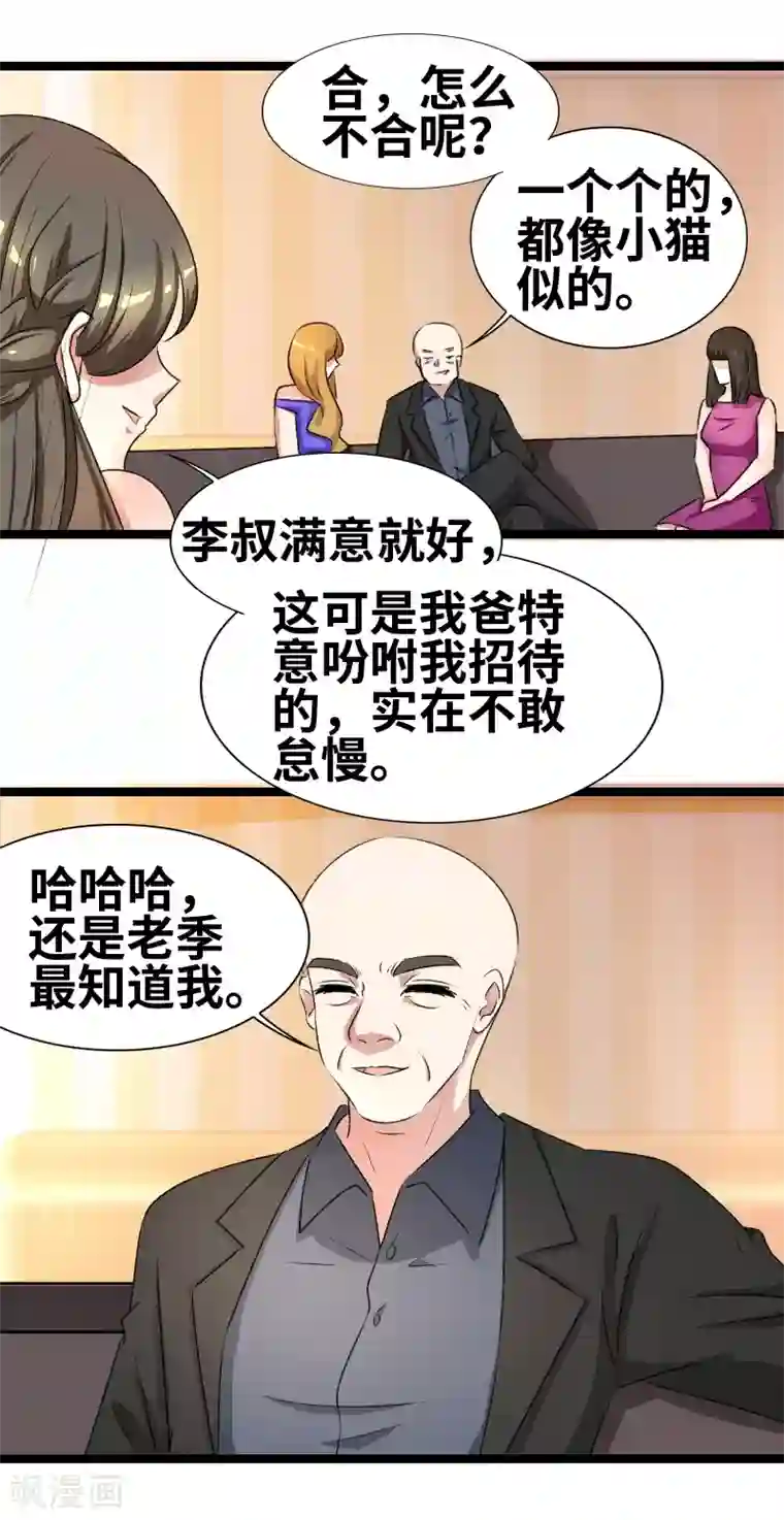 情深不抵陈年恨第65话 这酒