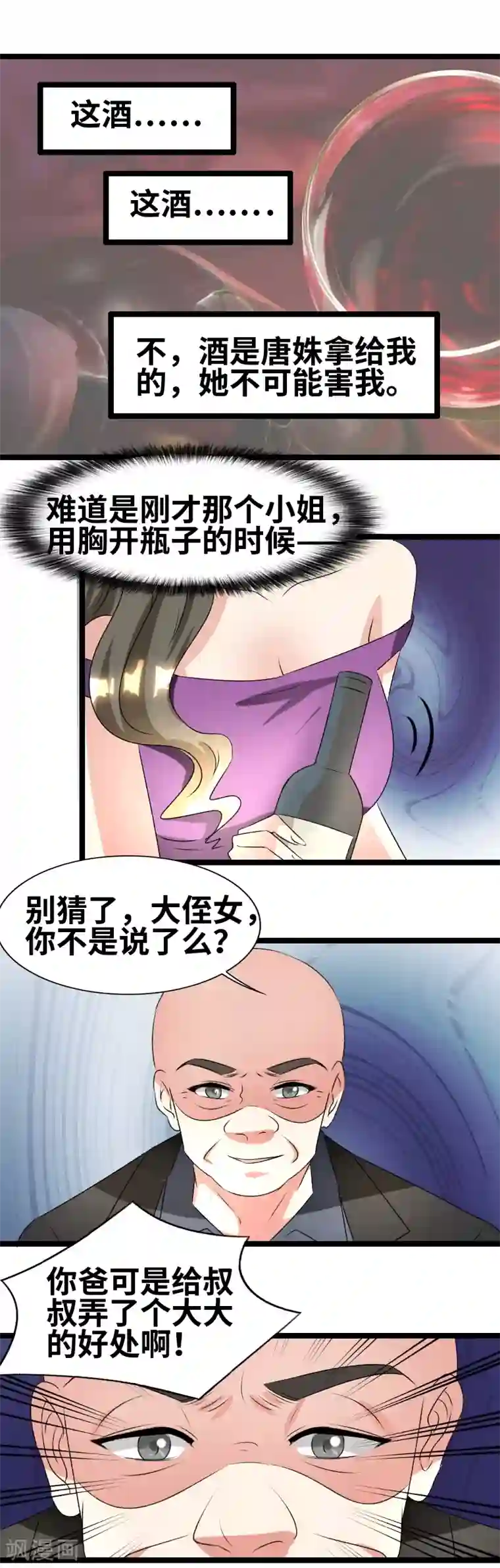 情深不抵陈年恨第65话 这酒