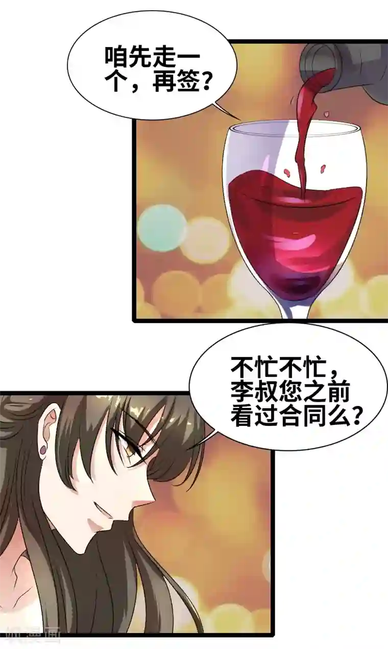 情深不抵陈年恨第65话 这酒