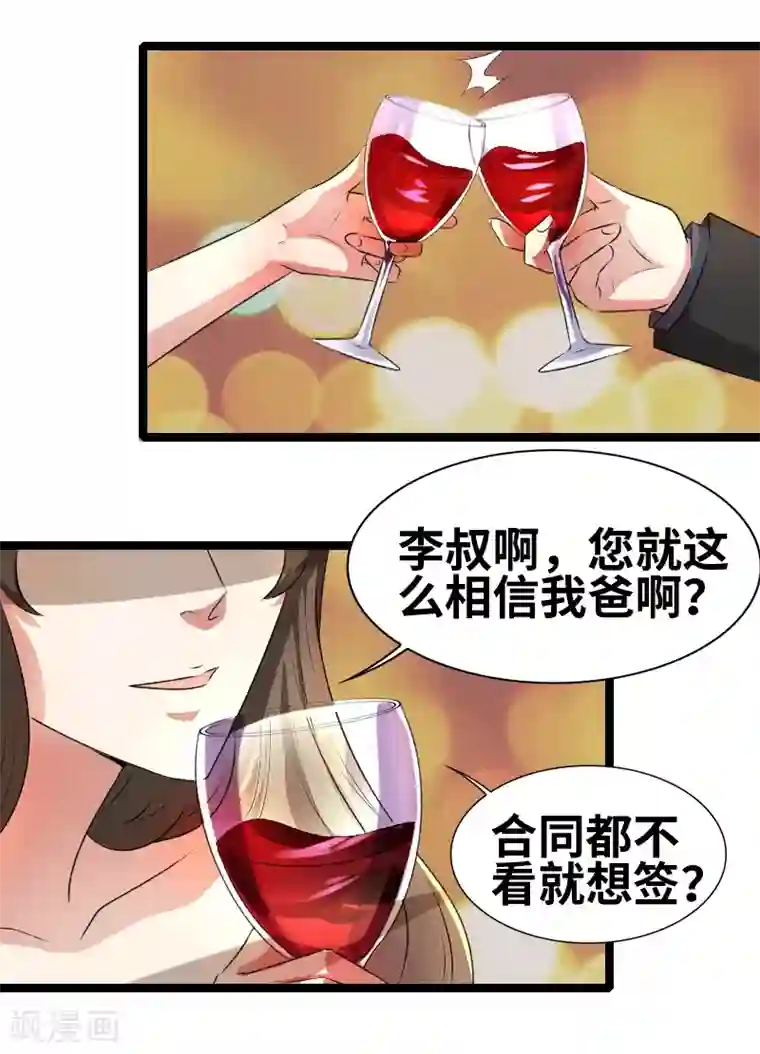 情深不抵陈年恨第65话 这酒