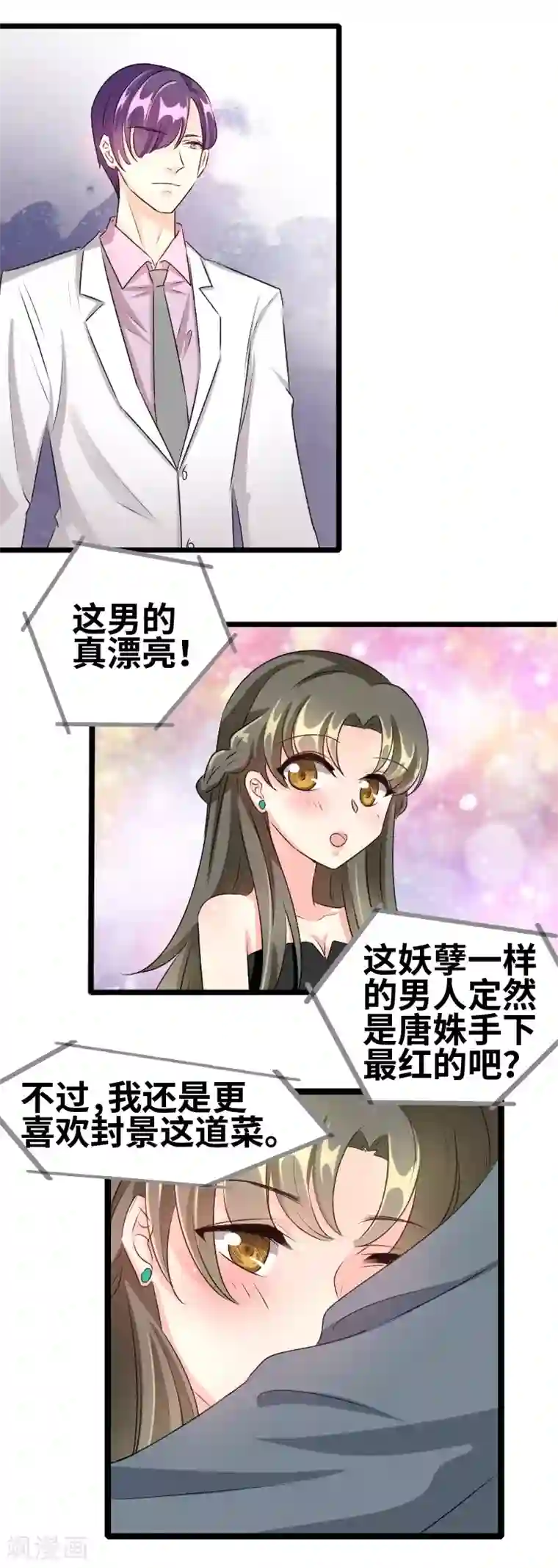 情深不抵陈年恨第66话 给我抓住他