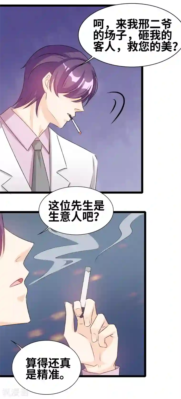 情深不抵陈年恨第67话 知道他是谁吗