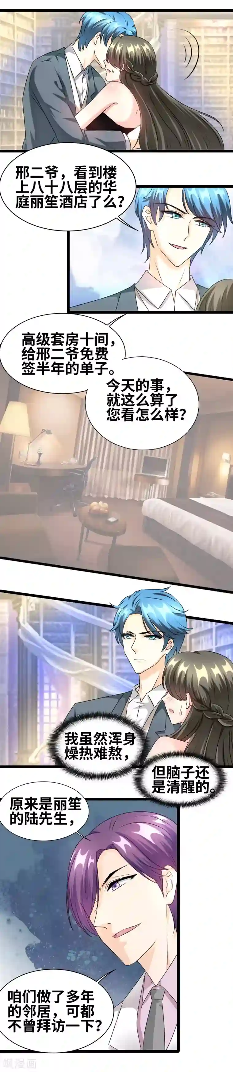 情深不抵陈年恨第68话 二爷这是何意？