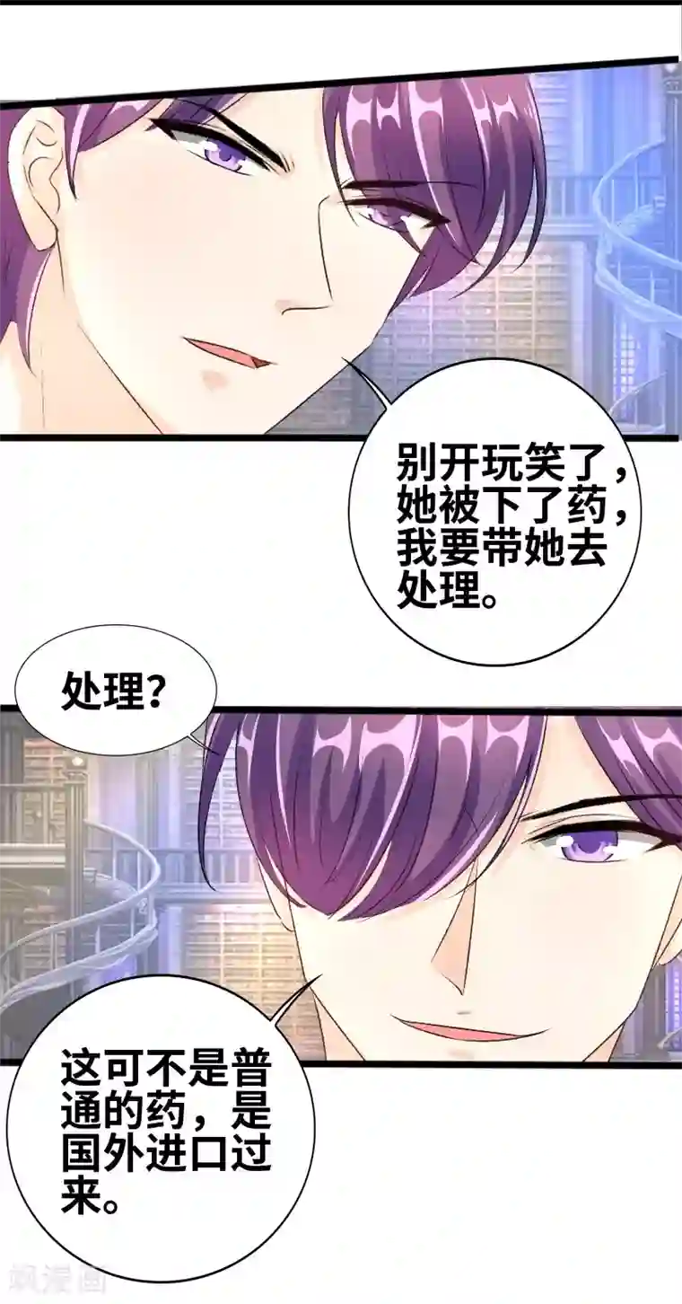 情深不抵陈年恨第68话 二爷这是何意？