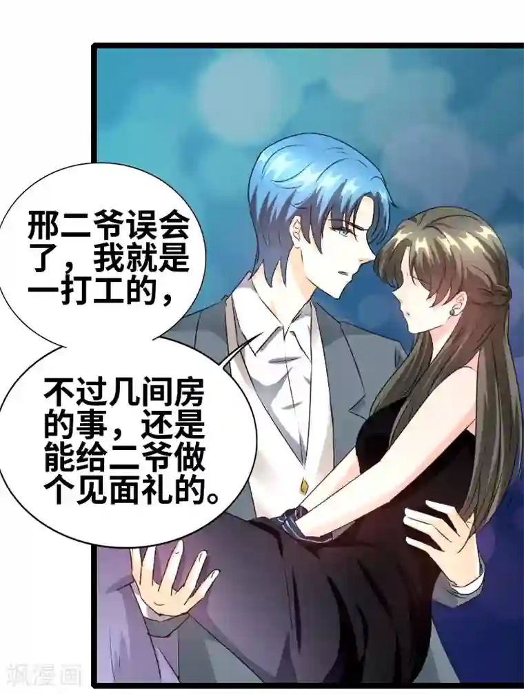 情深不抵陈年恨第68话 二爷这是何意？