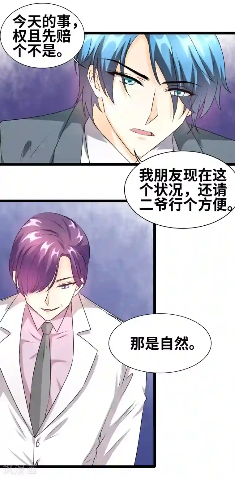 情深不抵陈年恨第68话 二爷这是何意？