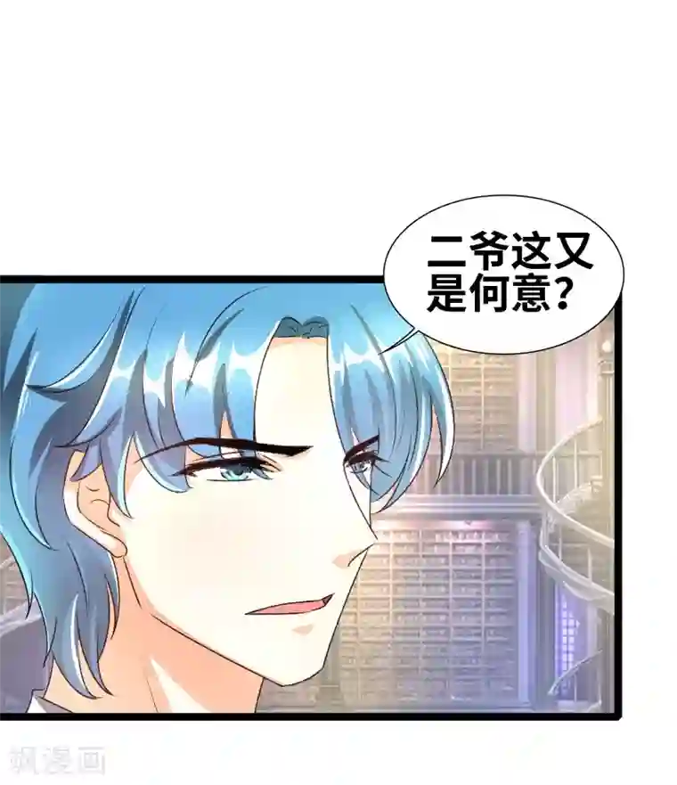 情深不抵陈年恨第68话 二爷这是何意？