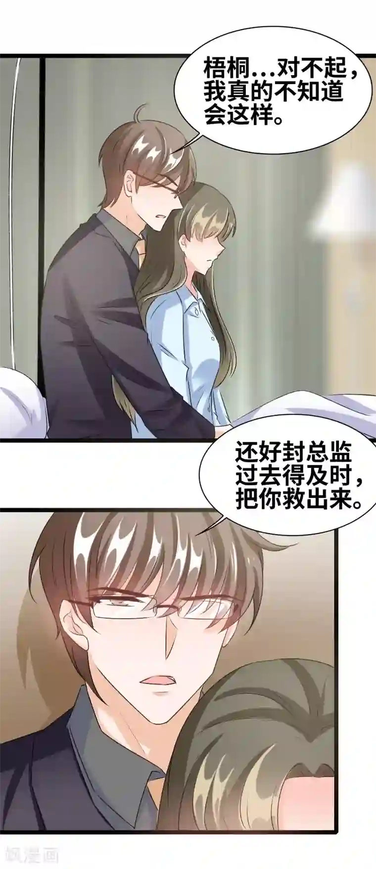 情深不抵陈年恨第69话 怎么是他？！